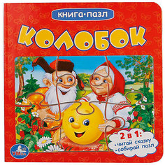 Сказка "Книга-пазл" Колобок Умка