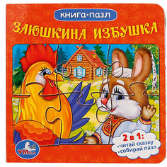 Сказка "Книга-пазл" Заюшкина избушка Умка