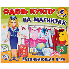 Развивающая игра на магнитах Умка «Одень куклу. Профессии»