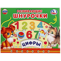 Настольная игра-шнуровка Умка «Цифры»