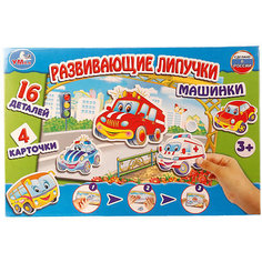 Развивающая игра с липучками Умка «Машинки»