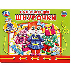Настольная игра-шнуровка Умка «Одень котенка»