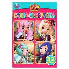 Умка Супер-раскраска Regal