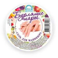 Соль для маникюра Ресурс
