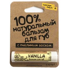 Сделанопчелой Бальзам для губ