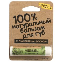 Сделанопчелой Бальзам для губ