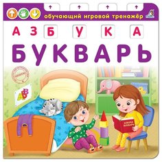Азбука-Букварь NEW Робинс