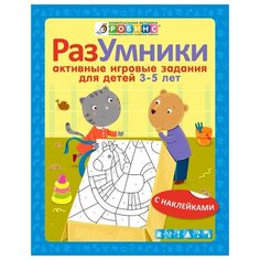 Писарева Е. Разумники. Активные Робинс