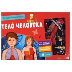 Педрола А. Тело человека. Machaon
