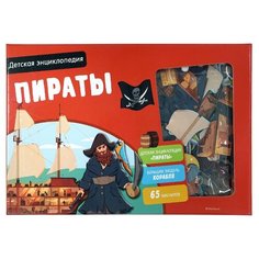 Пираты. Детская энциклопедия в Machaon