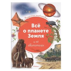 Всё о планете Земля и её Machaon
