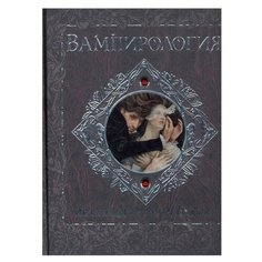 Вампирология. Истинная история Machaon