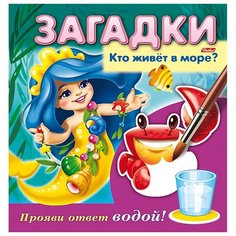 Hatber Водная раскраска.