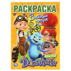 Умка Раскраска Веселые друзья.