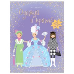 Книжка с наклейками Одежда и Machaon