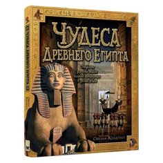 Колдуэлл С. Чудеса Древнего Machaon