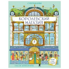 Книжка с наклейками Королевский Machaon