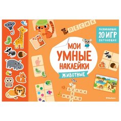 Книжка с наклейками Животные Machaon