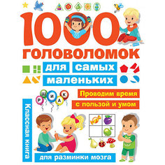 1000 головоломок для самых маленьких Издательство АСТ