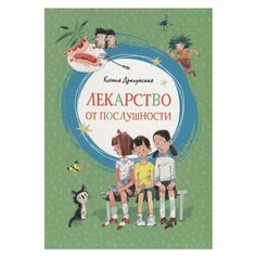 Драгунская К. Лекарство от Machaon