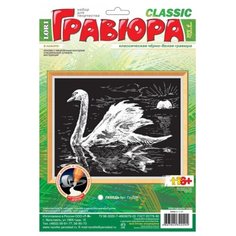 Гравюра LORI Лебедь Гр-026