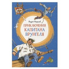Некрасов А. Приключения Machaon