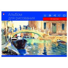 Альбом для рисования Альт
