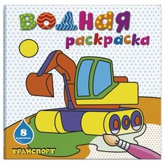 Феникс+ Водная раскраска.