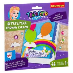 BONDIBON Набор для творчества