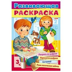 Hatber Развивающая раскраска.