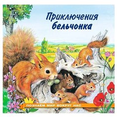 Гурина И.В. Познаем мир вокруг Фламинго