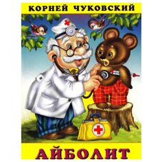 Чуковский К.И. Сказки Корнея Фламинго