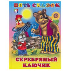 Серебряный ключик Фламинго