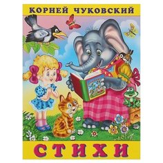 Чуковский К. Сказки Корнея Фламинго