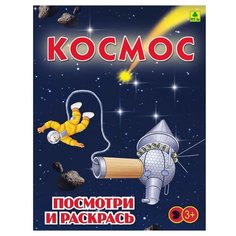 РУЗ Ко Раскраска посмотри и