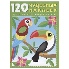 Книжка с наклейками Попугай Фламинго