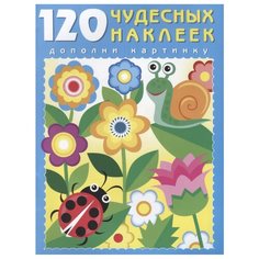 Книжка с наклейками Цветочный луг Фламинго