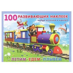 Книжка с наклейками 100 Фламинго