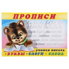 Прописи. Учимся писать буквы Фламинго