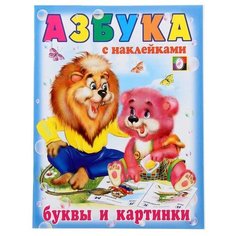 Азбука с наклейками. Буквы и Фламинго