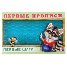 Первые прописи. Первые шаги Фламинго