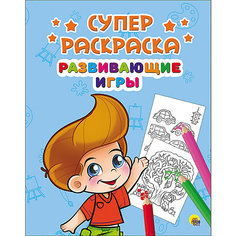Суперраскраска "Развивающие игры" Проф Пресс