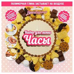 Набор для лепки Candy Clay