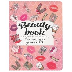 Блокнот Проф-Пресс Beauty