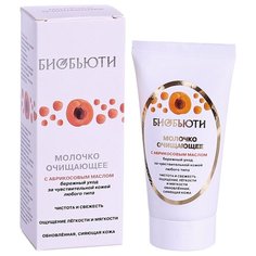 Биобьюти молочко очищающее с
