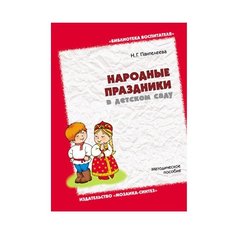 Пантелеева Н. Г. Народные Мозаика Синтез