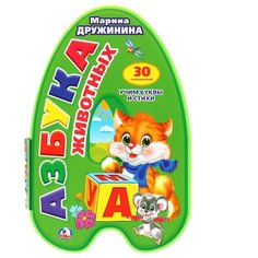 Дружинина М. Азбука животных. Умка