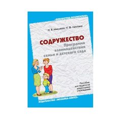Микляева Н. В. Содружество. Мозаика Синтез