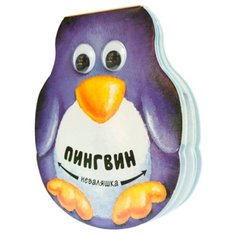 Магай Н. Неваляшки. Пингвин Мозаика Синтез