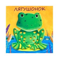 Милашки-очаровашки. Лягушонок Мозаика Синтез